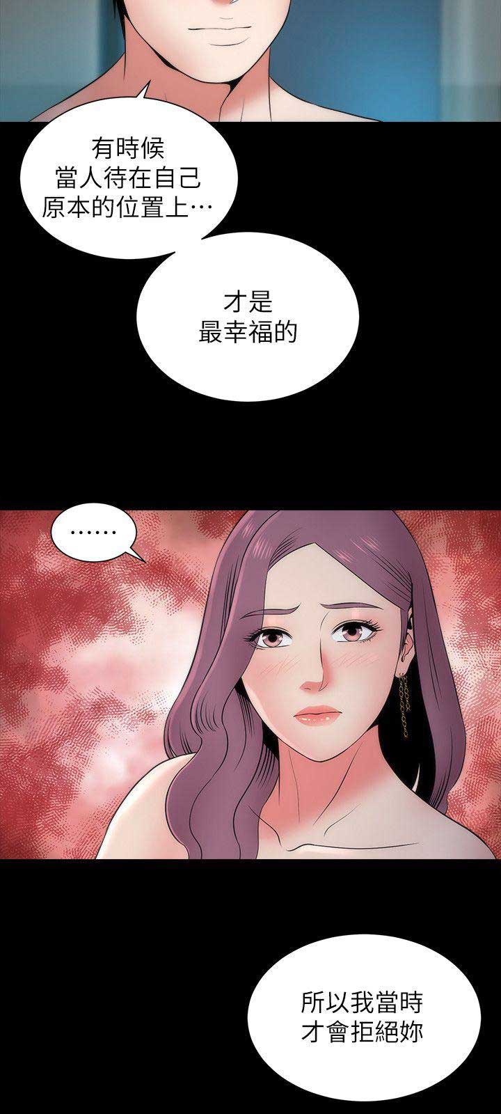 梦中人漫画,第31话2图