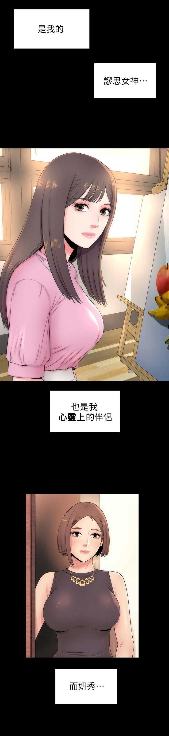 梦中人漫画,第9话2图