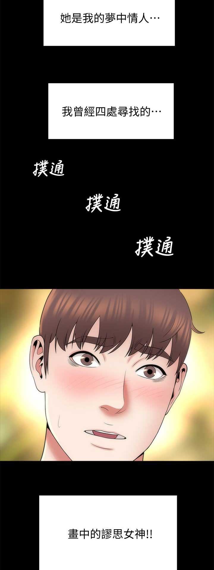 梦中人漫画,第87话1图