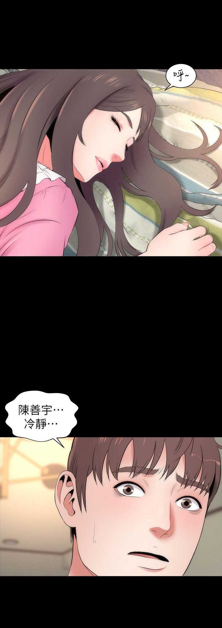 梦中人漫画,第16话2图