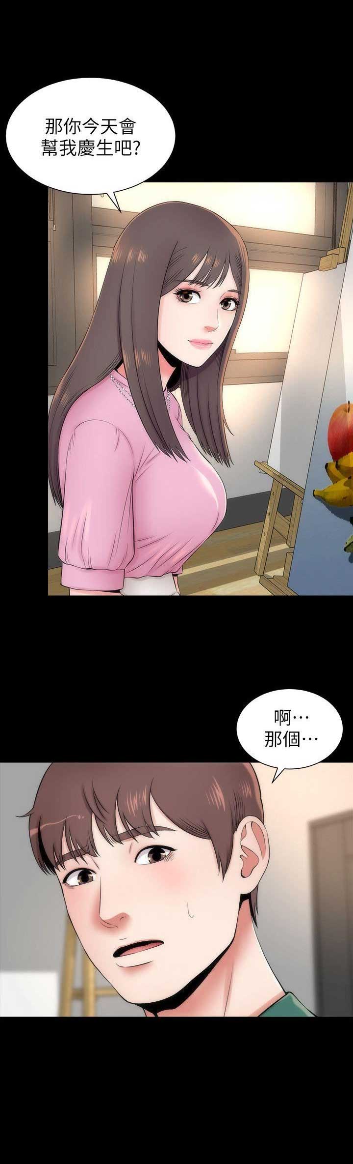 梦中人漫画,第9话2图