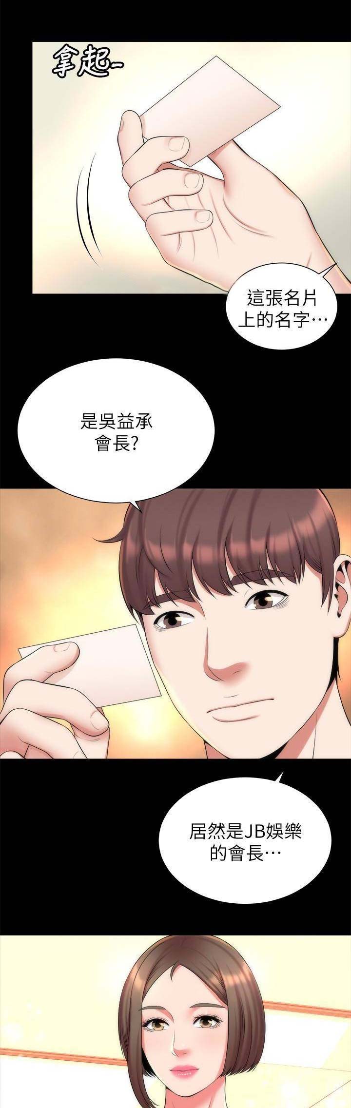梦中人漫画,第64话1图