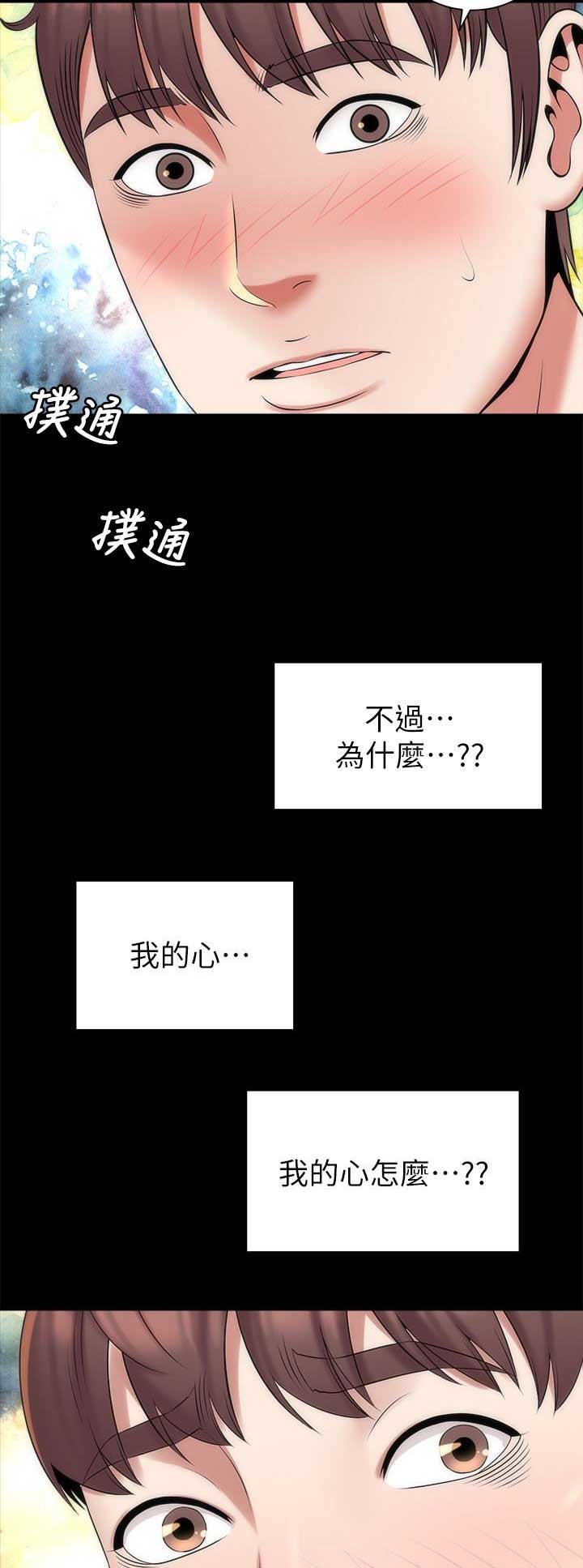 梦中人漫画,第82话2图