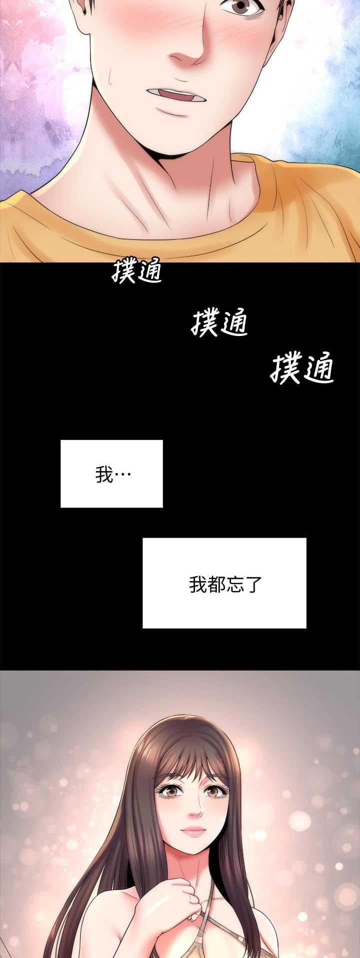 梦中人漫画,第87话1图