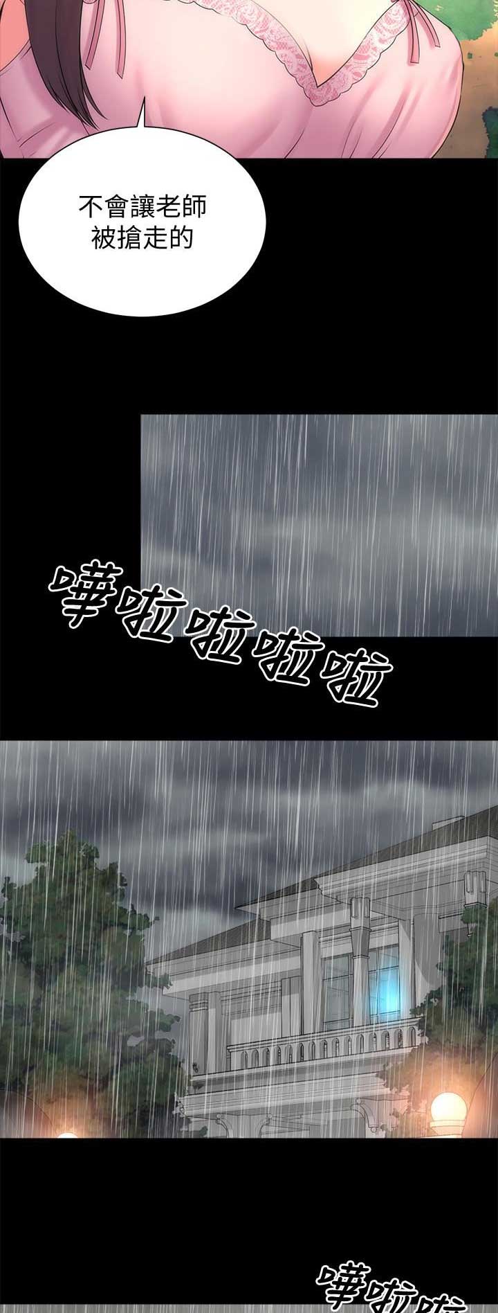 梦中人漫画,第80话2图
