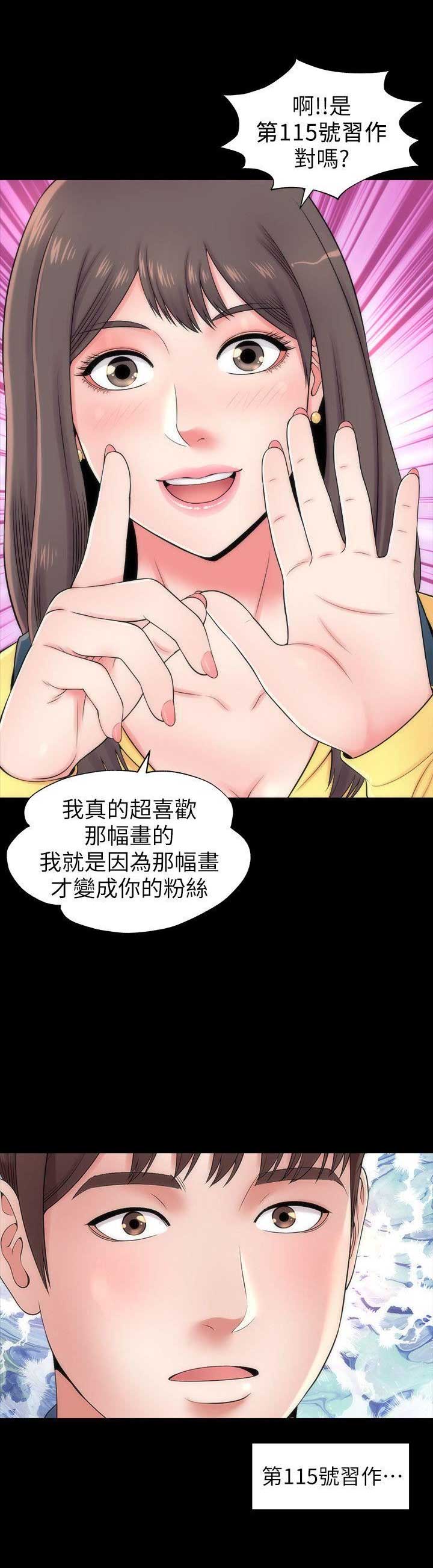 梦中人漫画,第3话1图