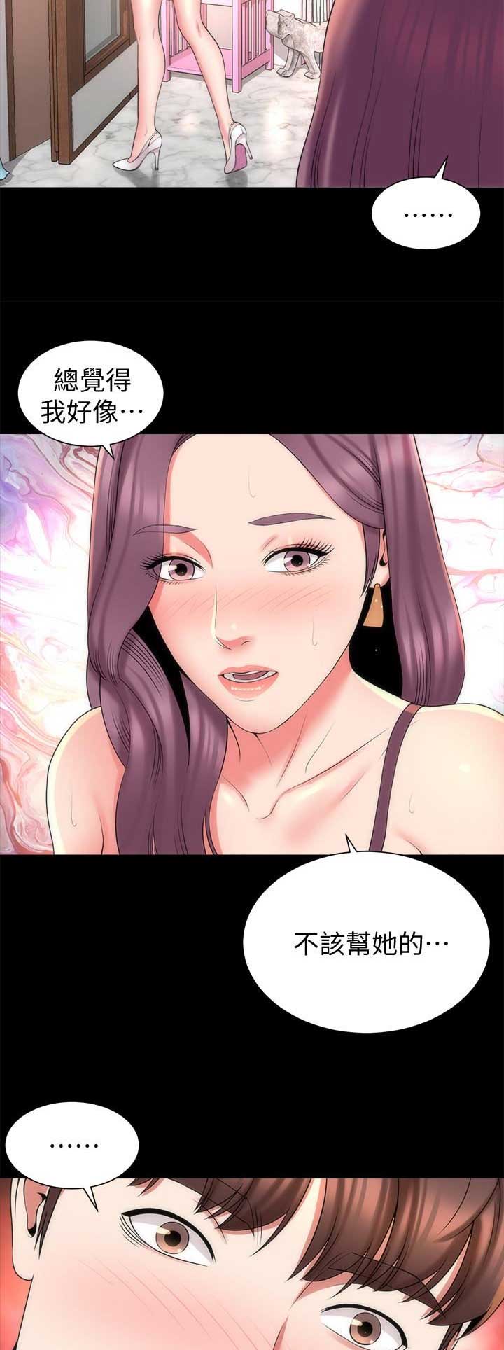 梦中人漫画,第86话2图