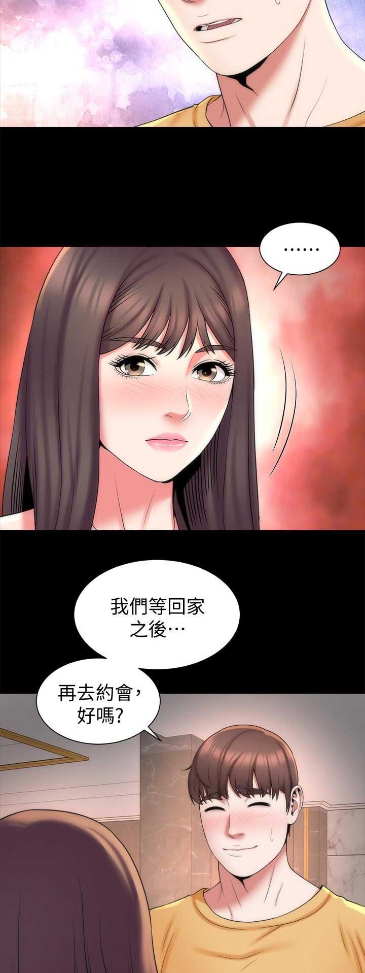梦中人漫画,第87话1图