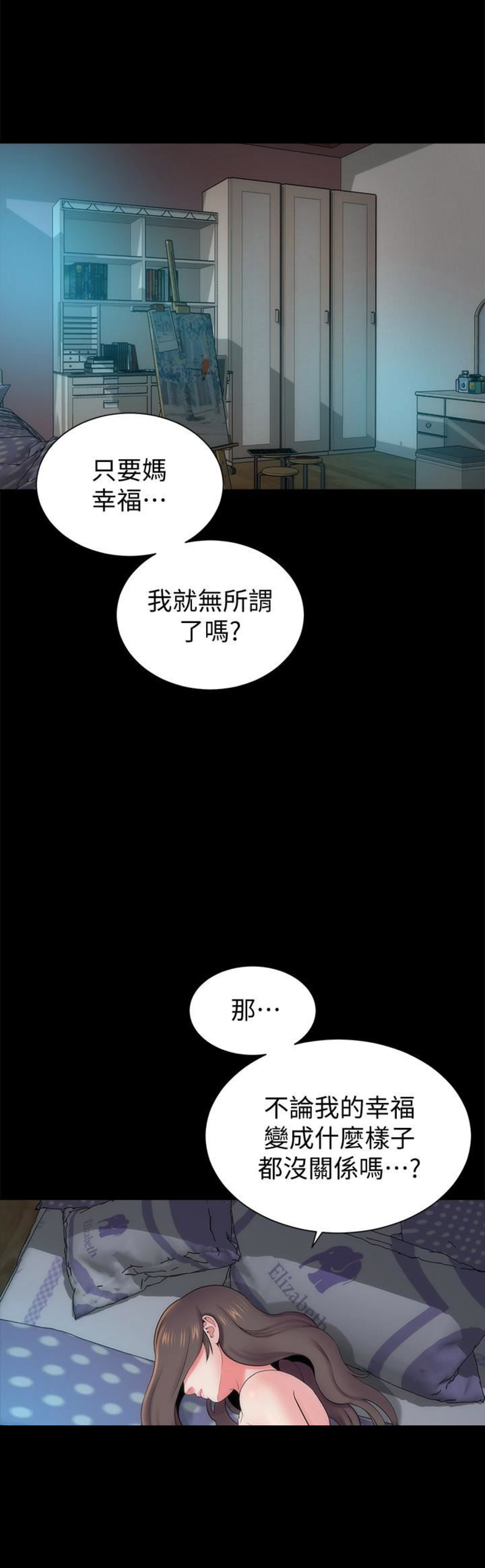 梦中人漫画,第43话2图