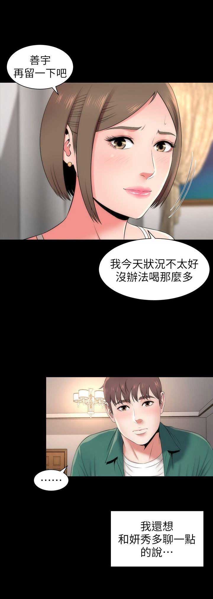 梦中人漫画,第13话1图