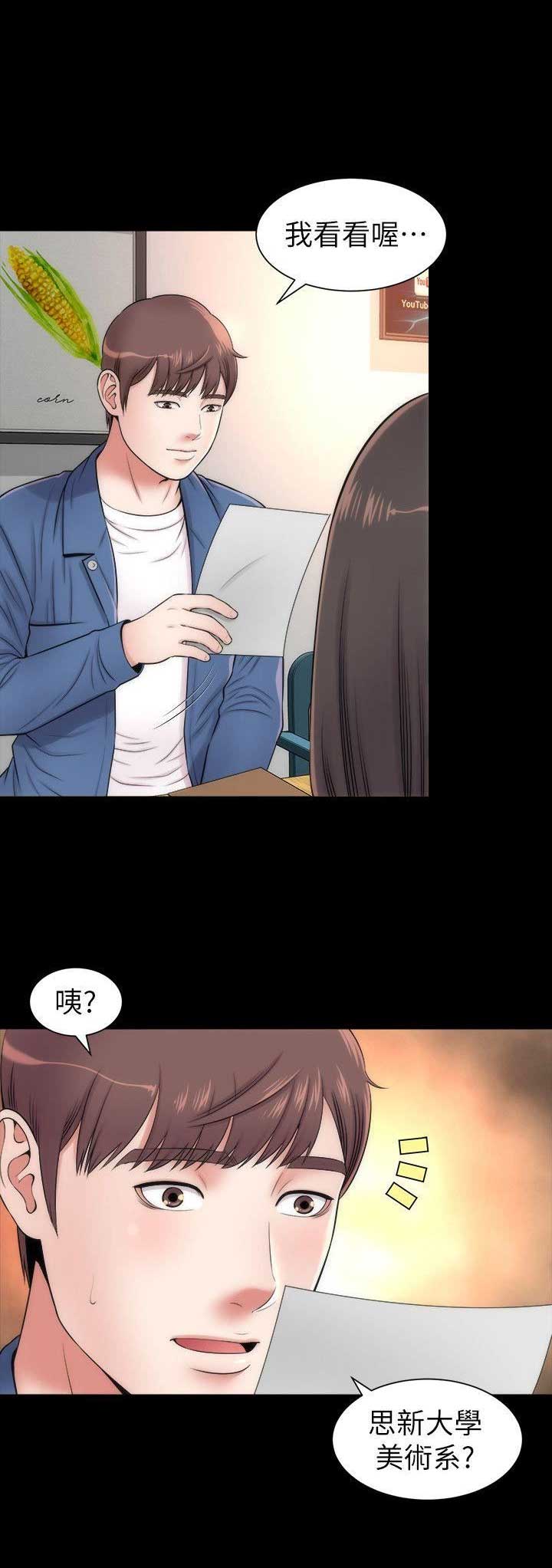 梦中人漫画,第3话1图