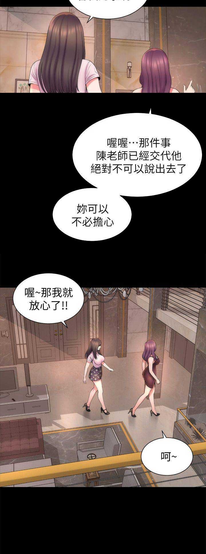 梦中人漫画,第84话2图