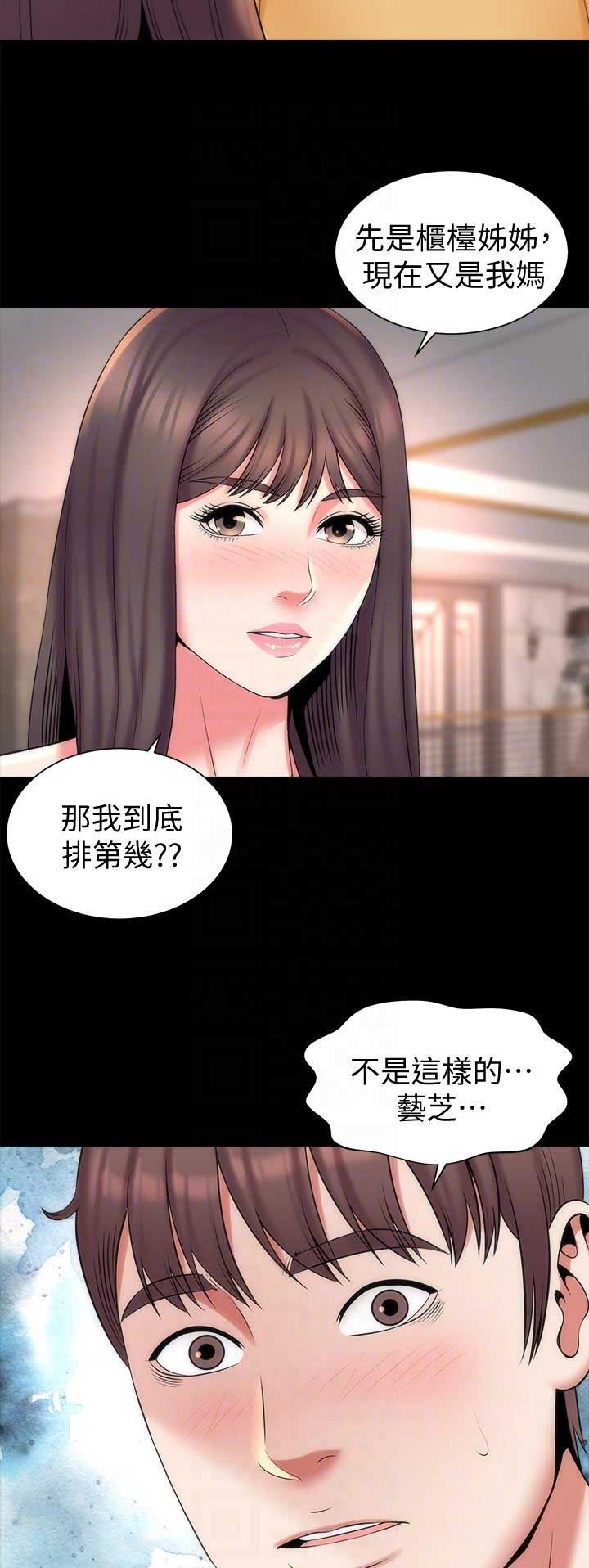 梦中人漫画,第87话2图