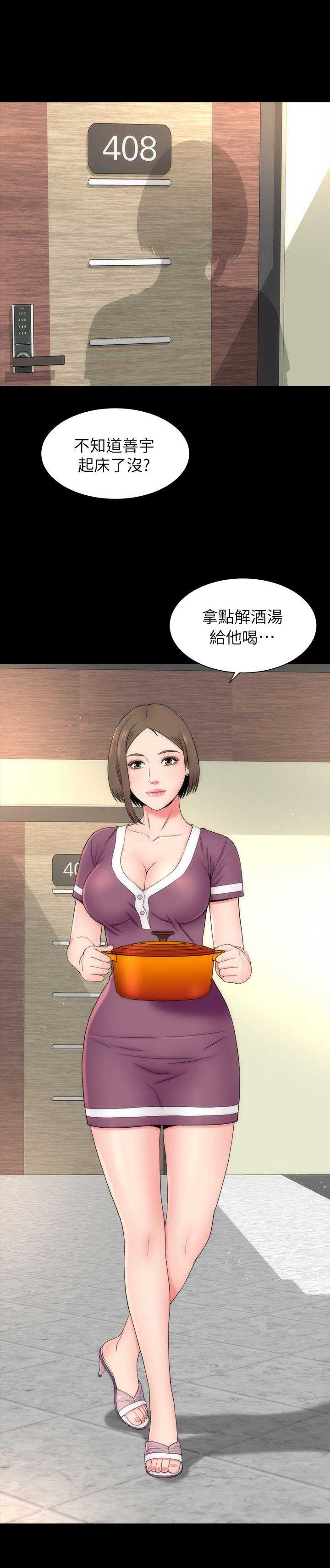 梦中人漫画,第17话1图
