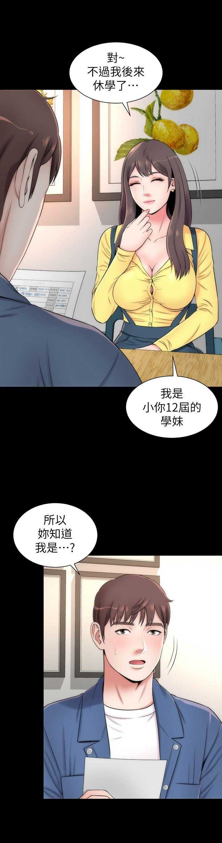 梦中人漫画,第3话2图