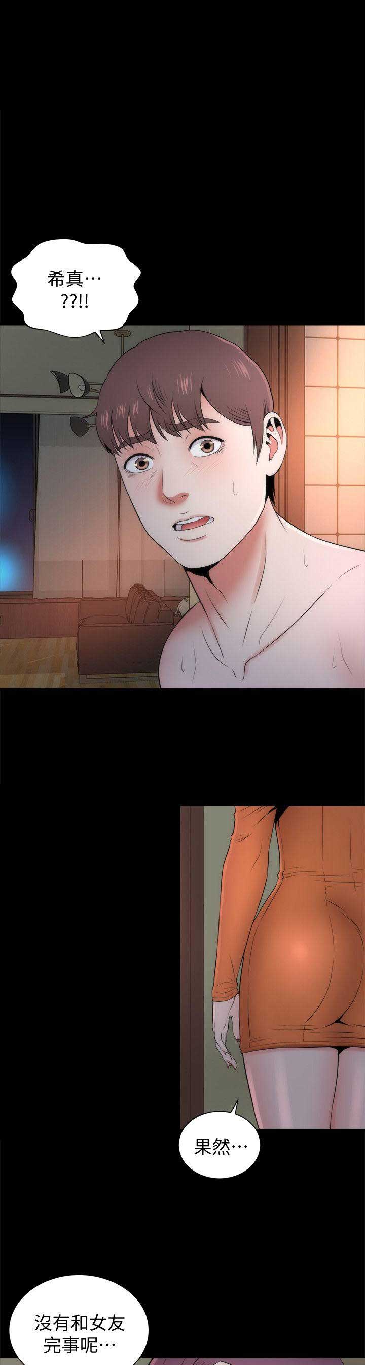 梦中人漫画,第29话1图