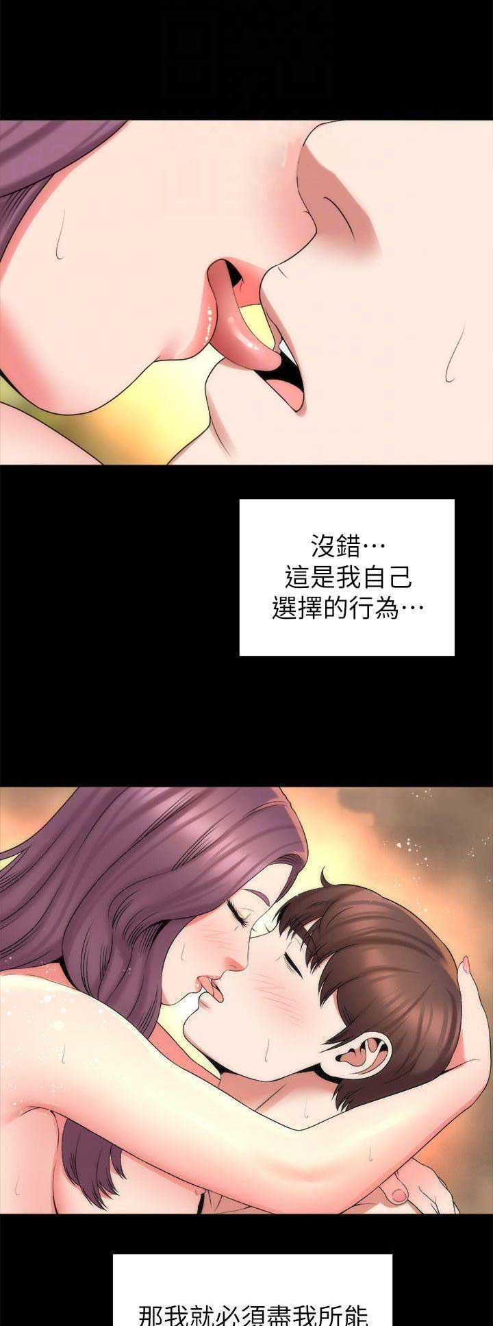 梦中人漫画,第78话2图