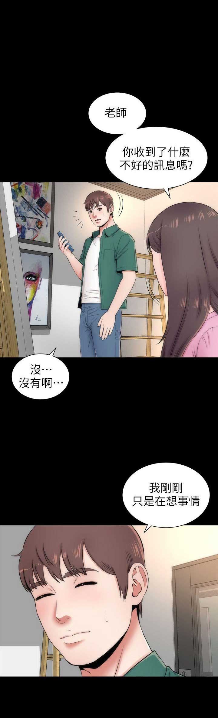 梦中人漫画,第9话1图
