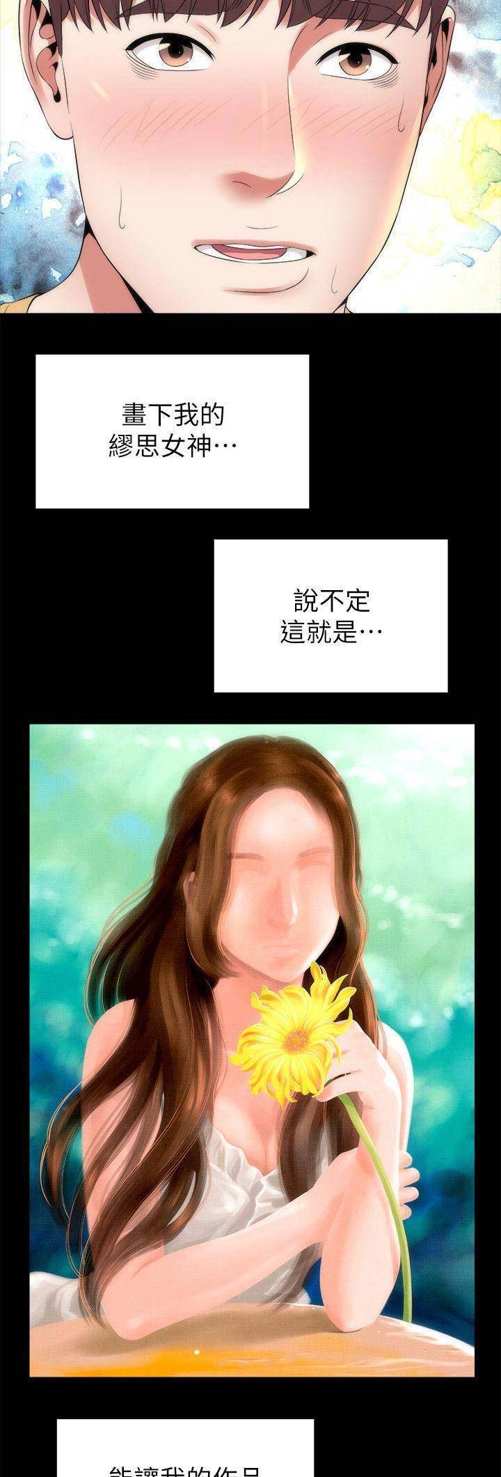 梦中人漫画,第68话2图