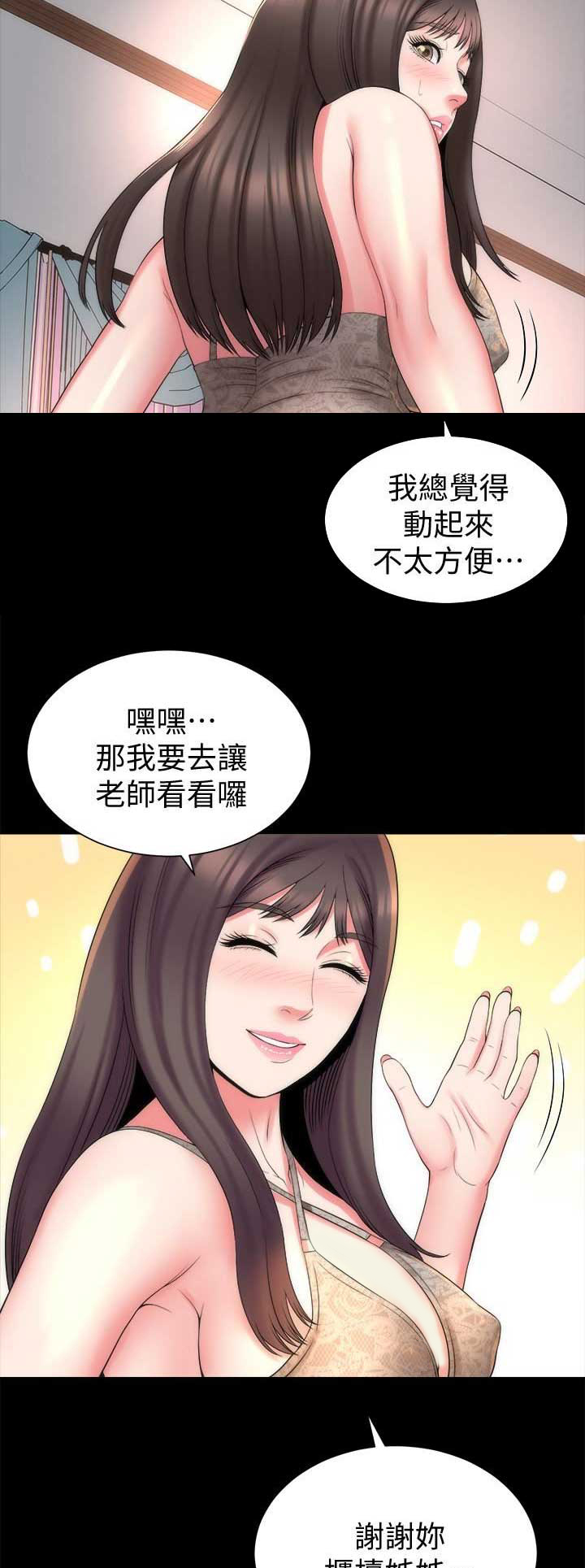 梦中人漫画,第86话2图
