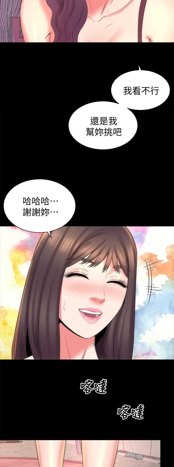 梦中人漫画,第86话2图