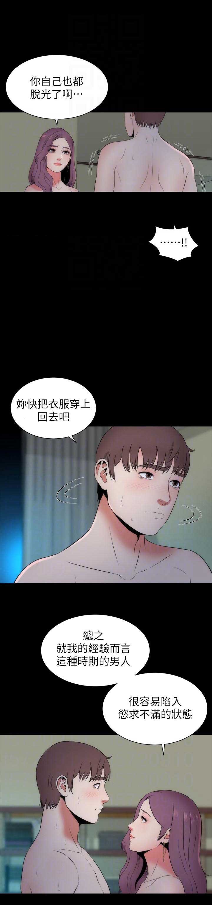 梦中人漫画,第29话2图
