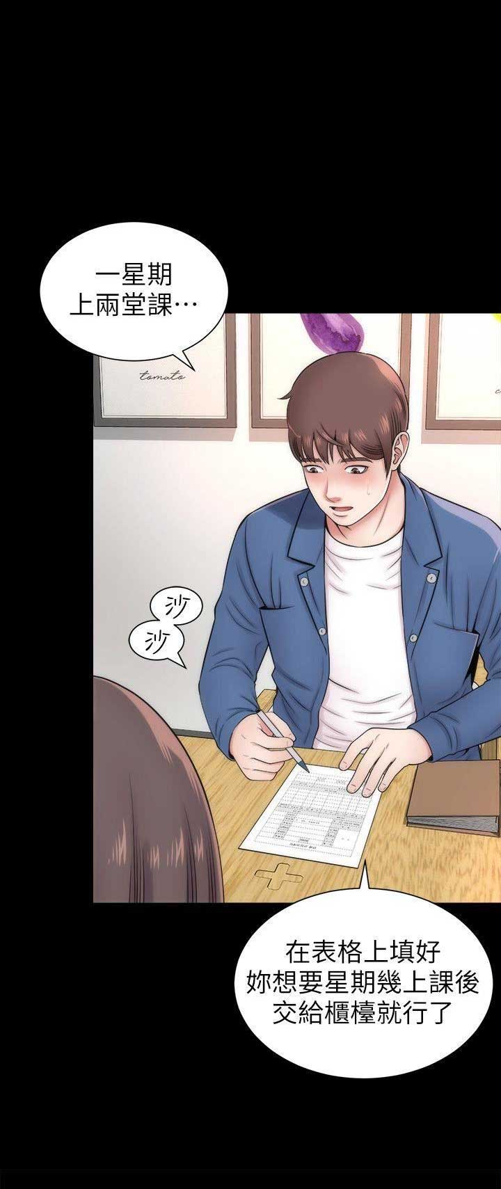 梦中人漫画,第3话2图
