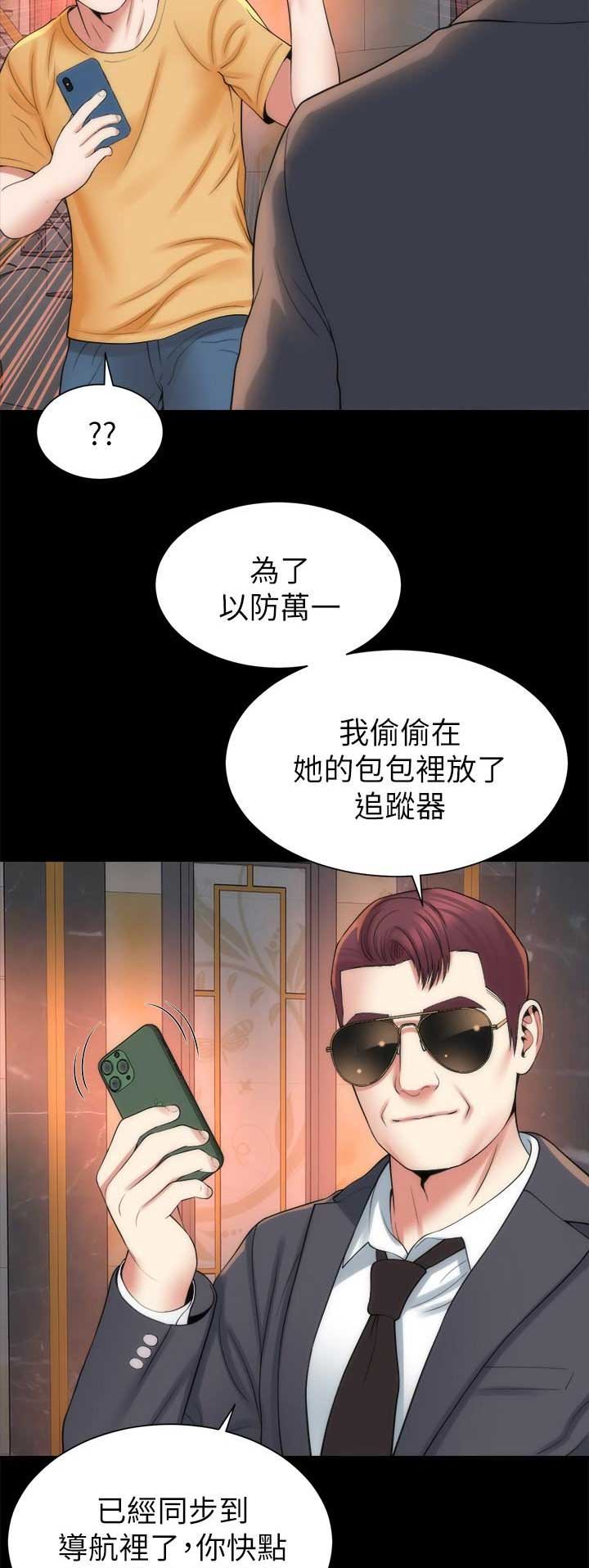 梦中人漫画,第89话2图