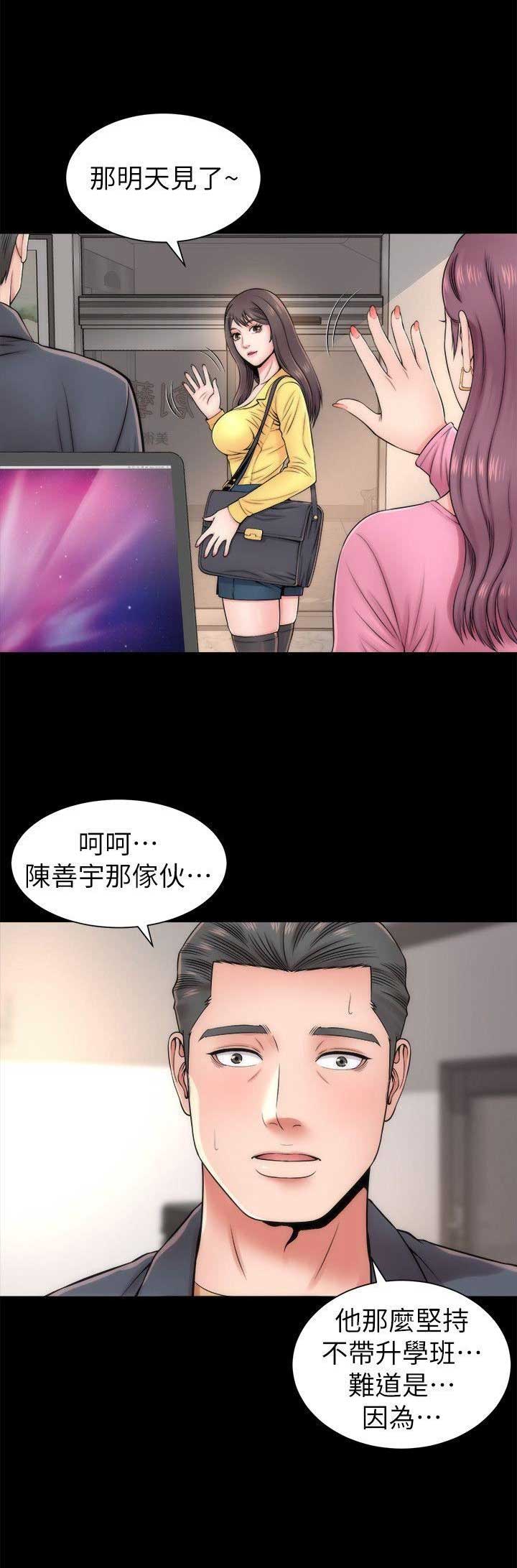梦中人漫画,第3话2图