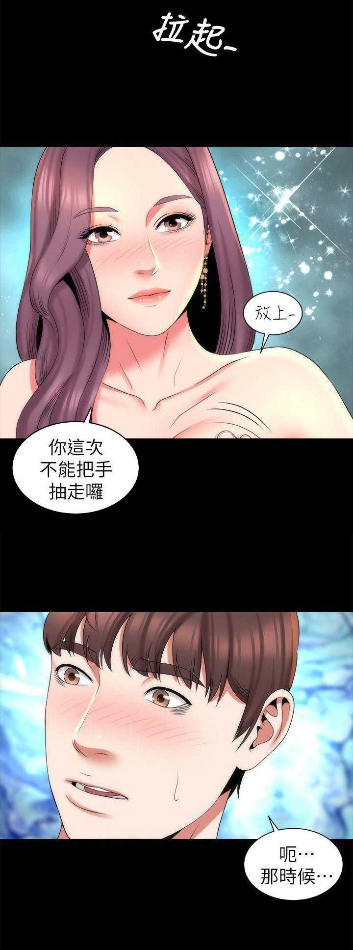 梦中人漫画,第78话2图