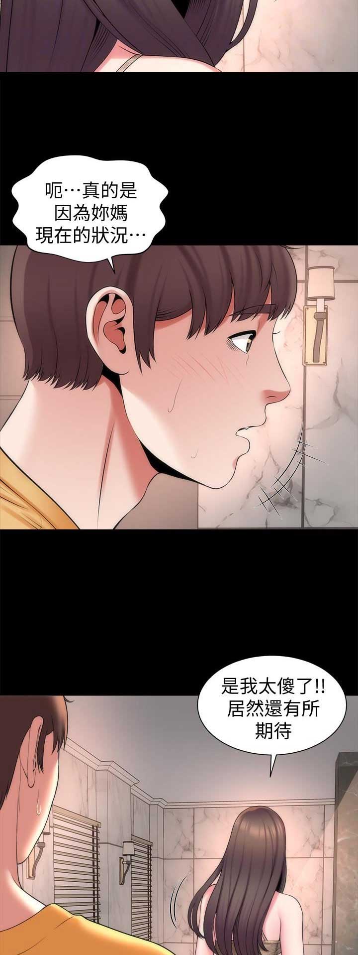 梦中人漫画,第87话2图