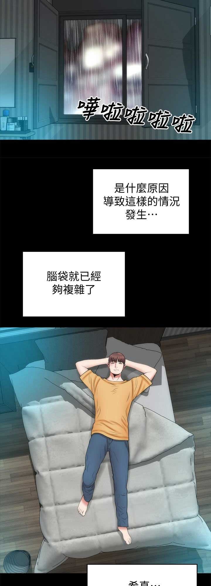 梦中人漫画,第76话1图