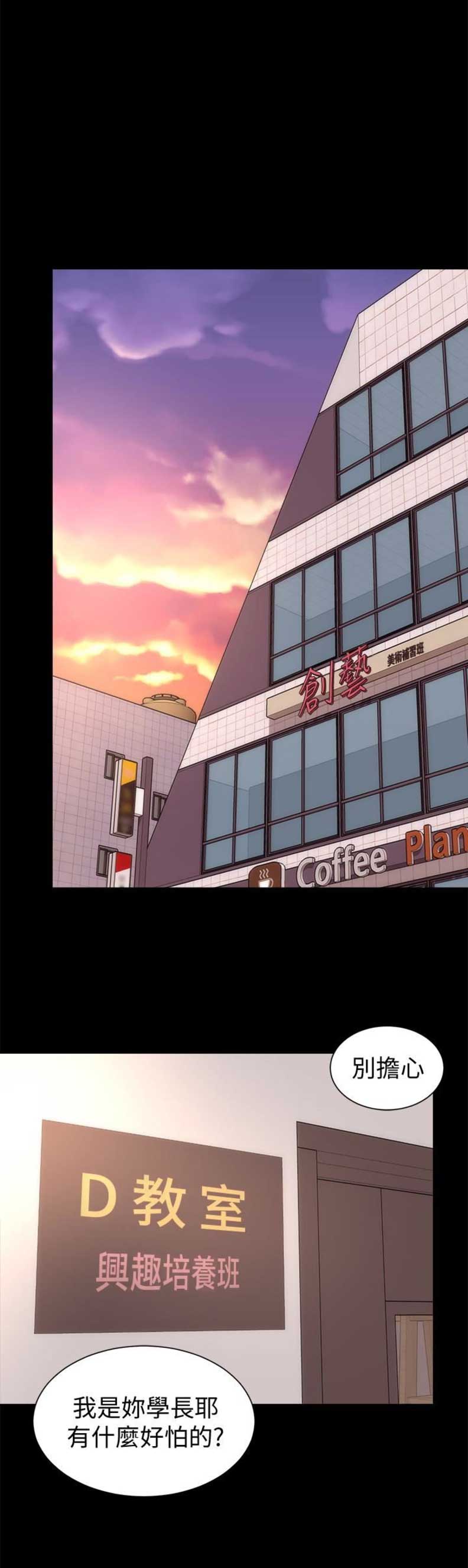 梦中人漫画,第36话1图