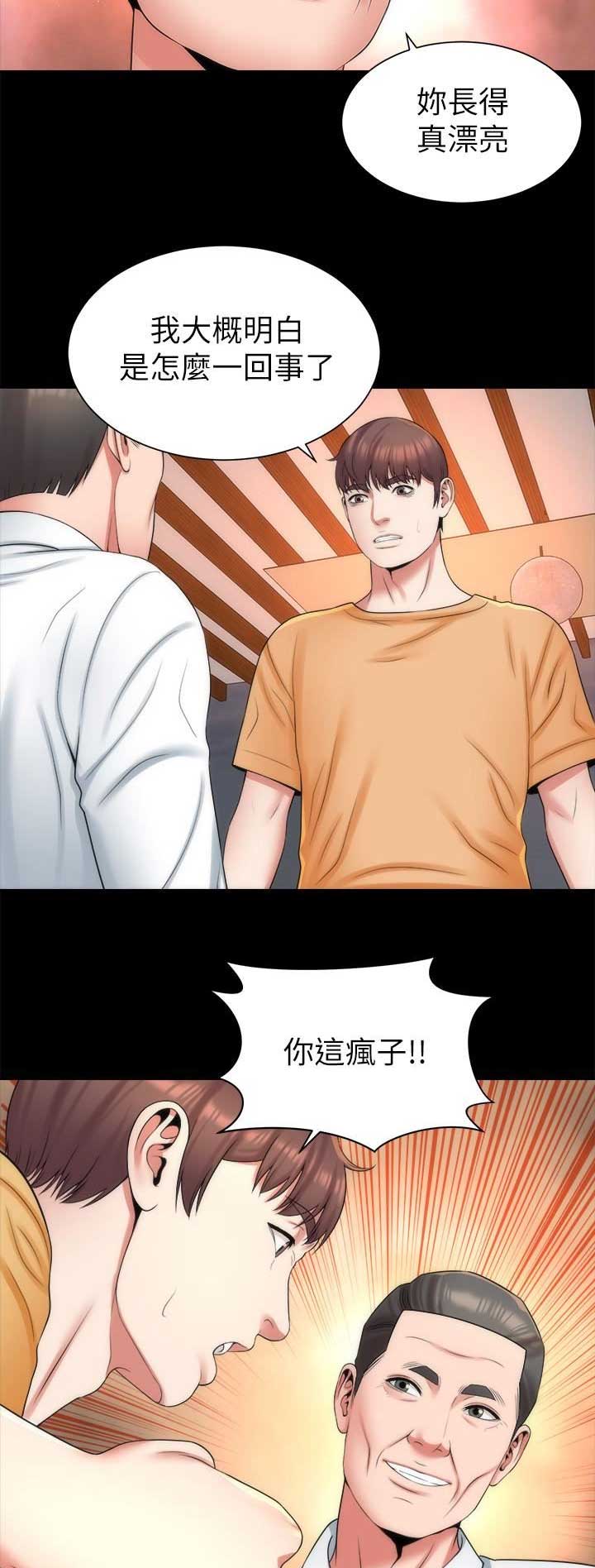 梦中人漫画,第75话1图