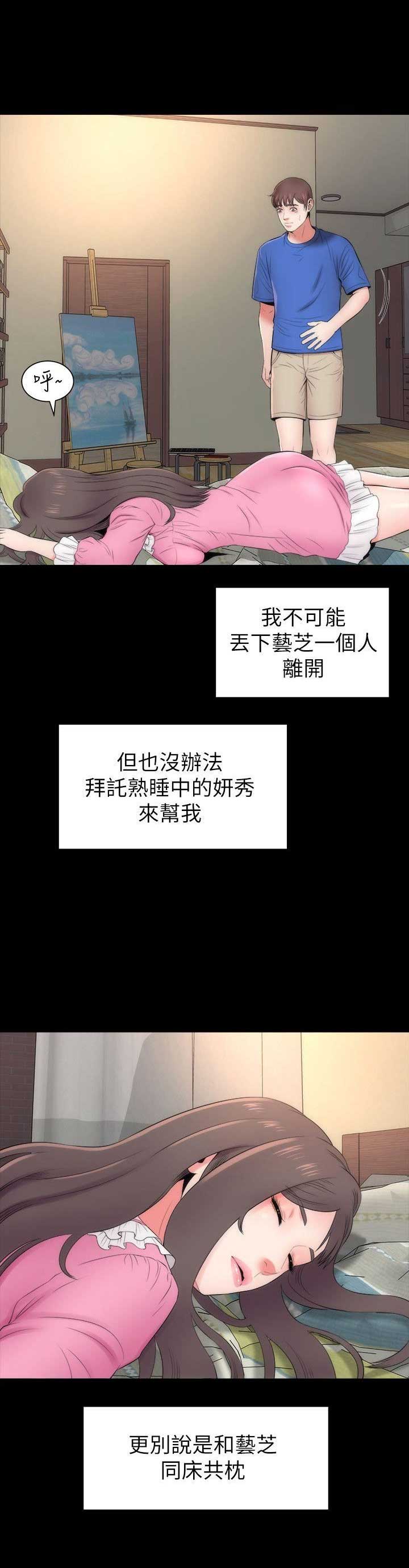 梦中人漫画,第16话1图