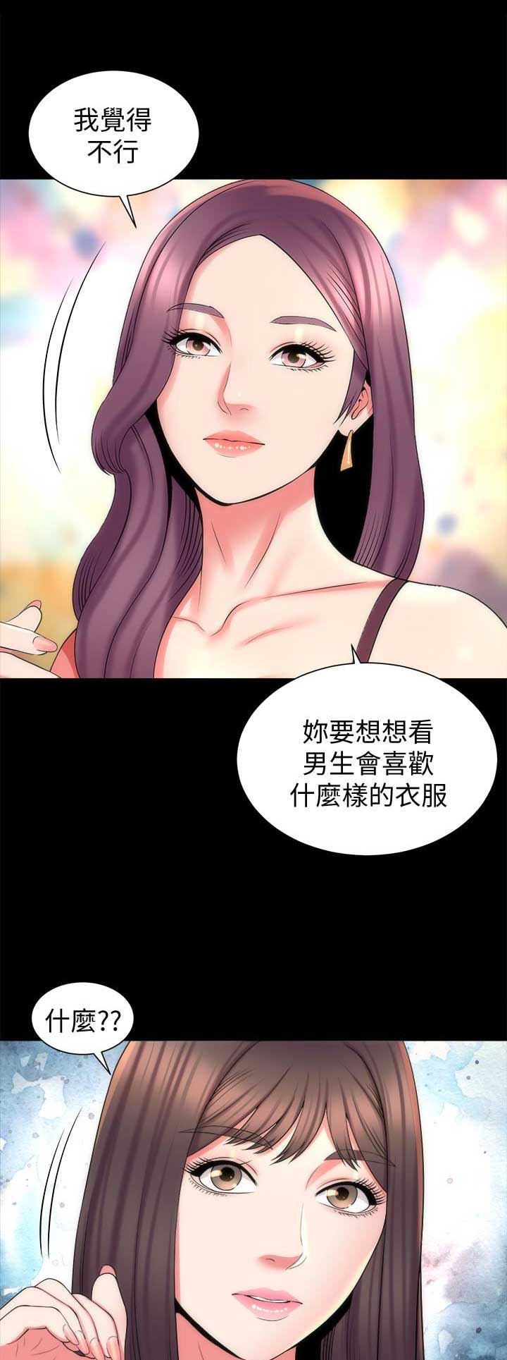 梦中人漫画,第86话1图