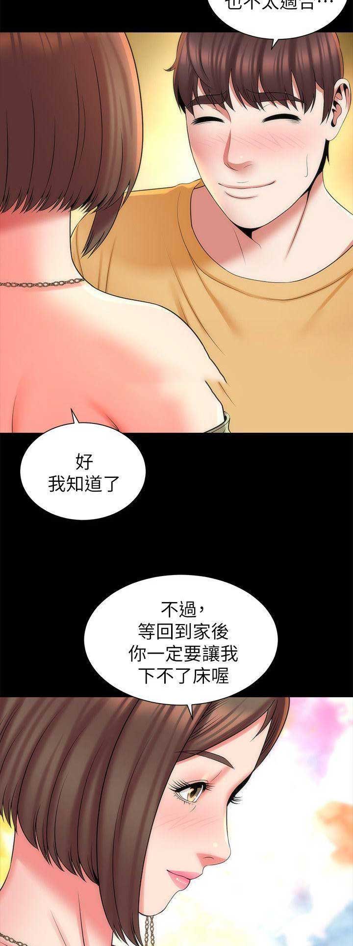 梦中人漫画,第84话1图