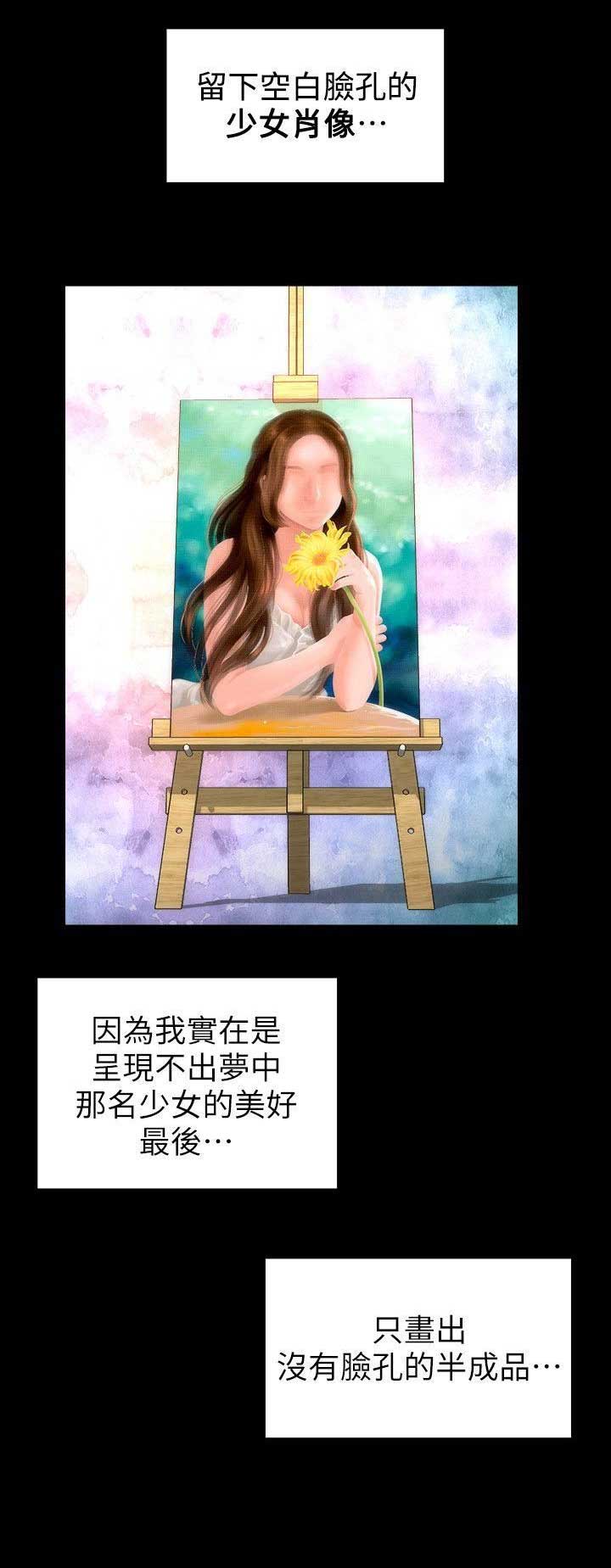 梦中人漫画,第3话1图