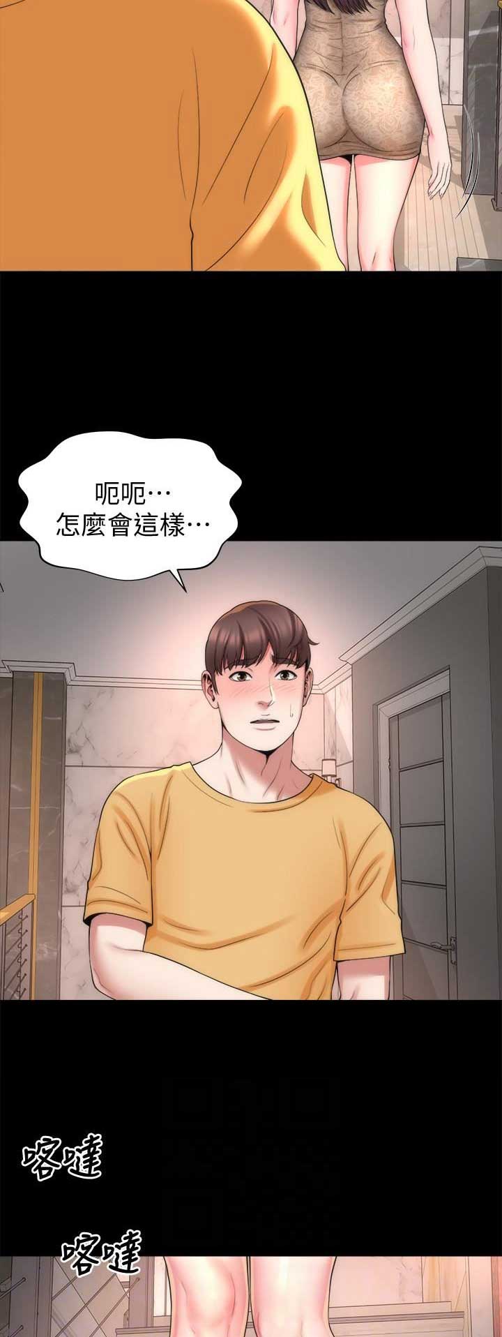 梦中人漫画,第87话1图