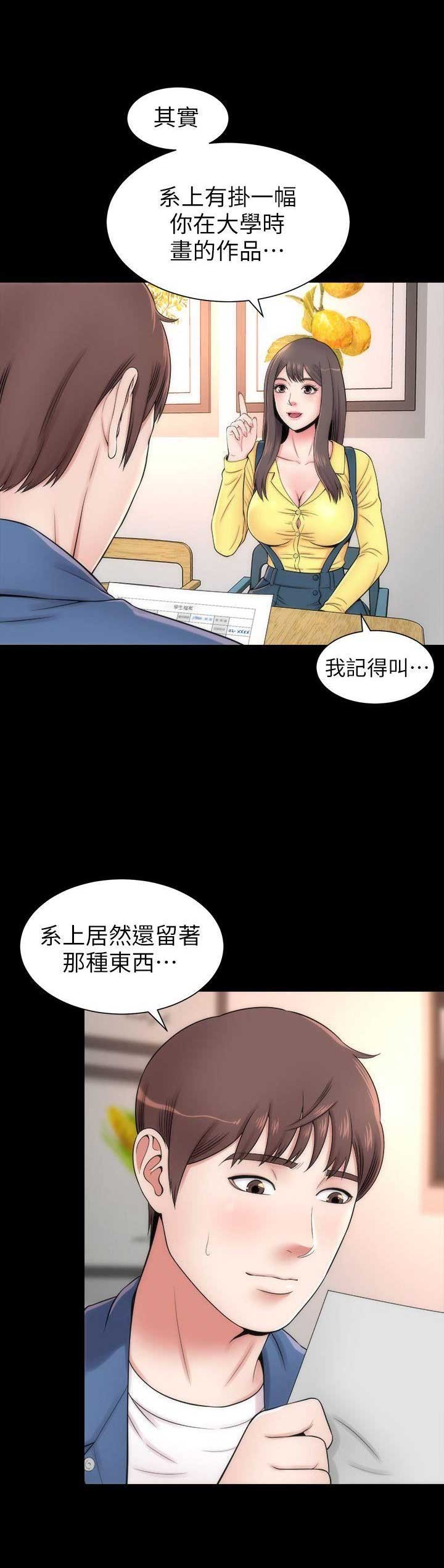 梦中人漫画,第3话2图