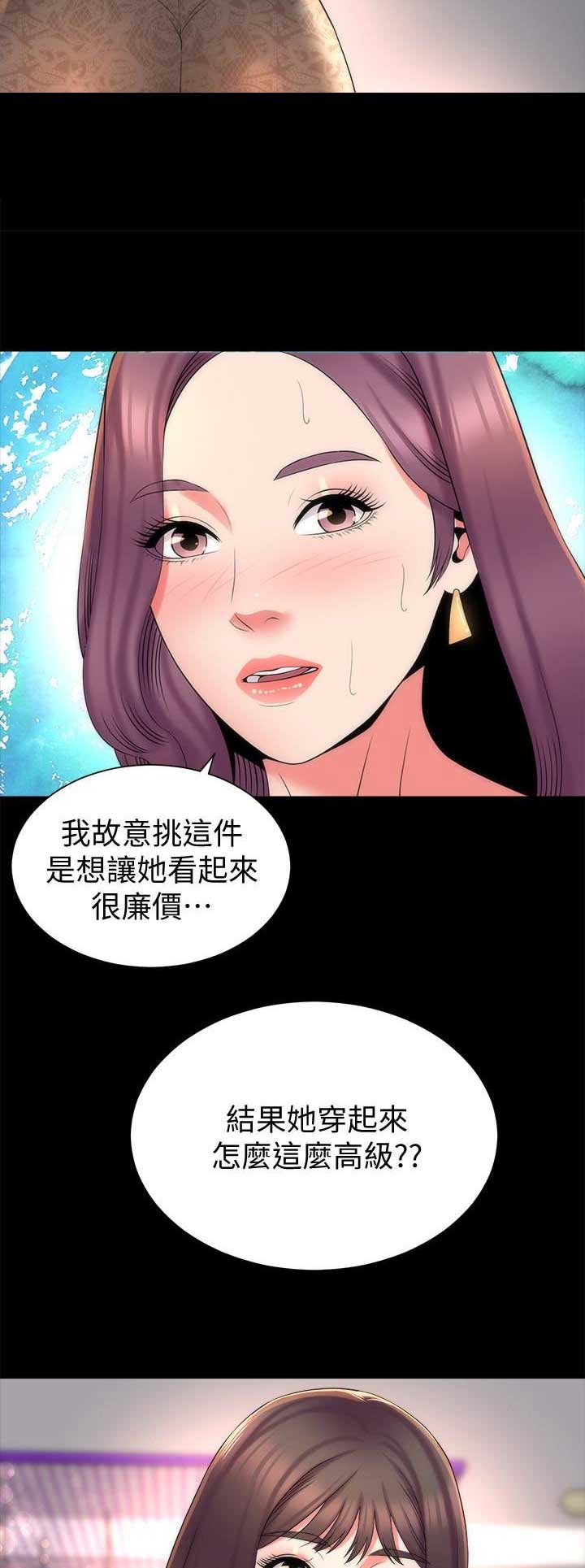 梦中人漫画,第86话2图