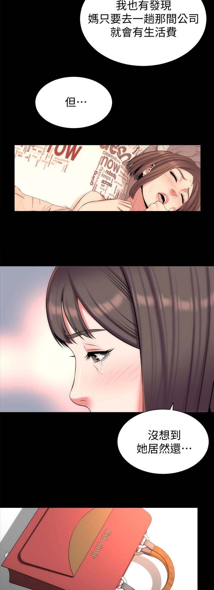 梦中人漫画,第62话2图