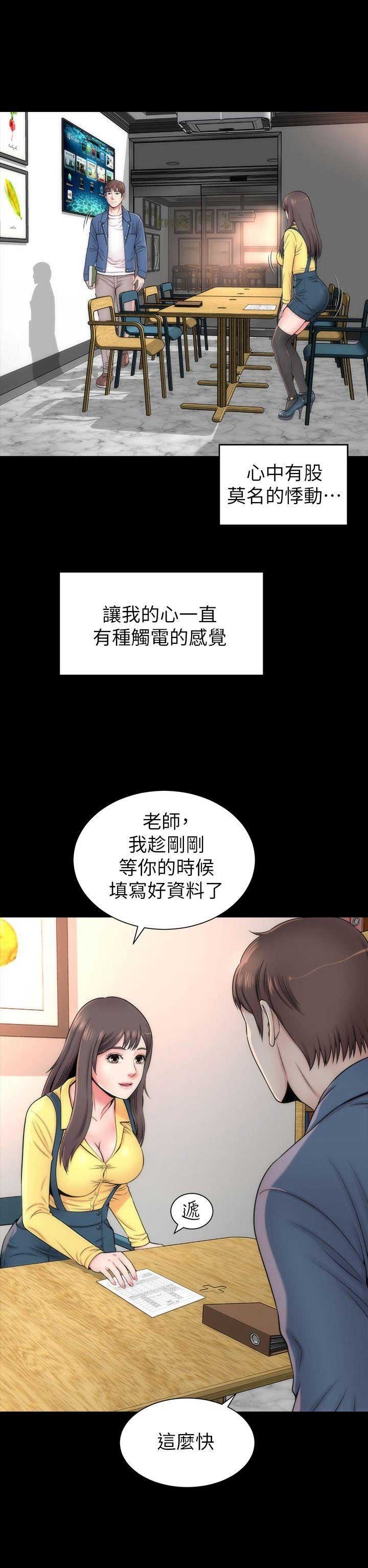 梦中人漫画,第3话2图