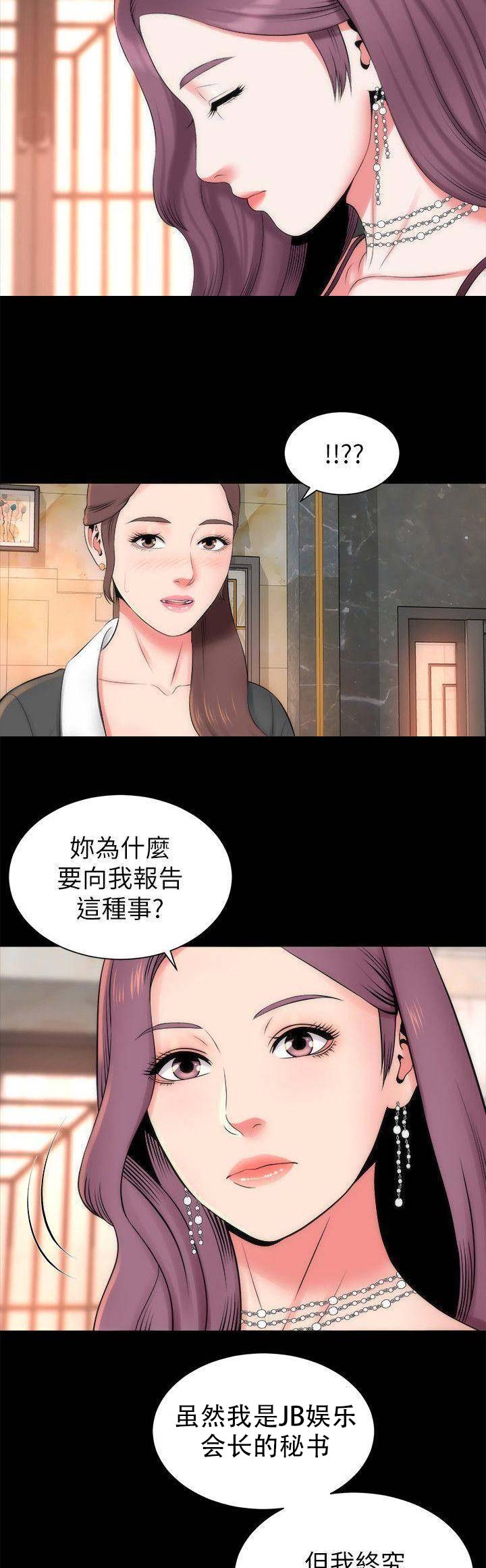 梦中人漫画,第67话2图