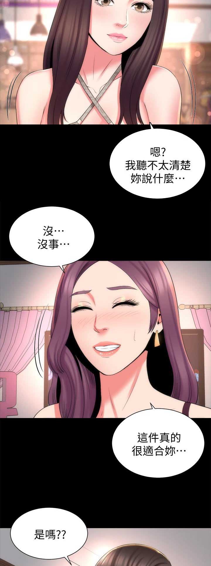 梦中人漫画,第86话1图