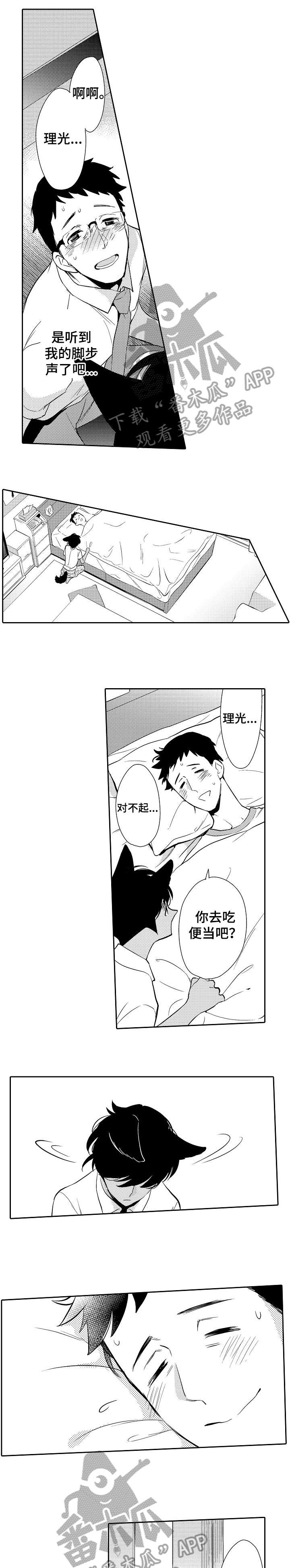 他带来了光漫画,第11章：发烧1图