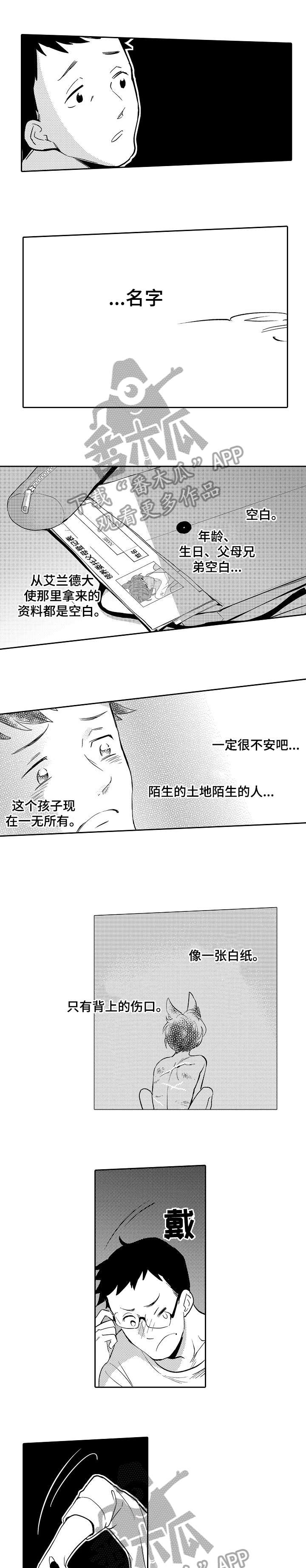 他带来了光漫画,第4章：光明1图