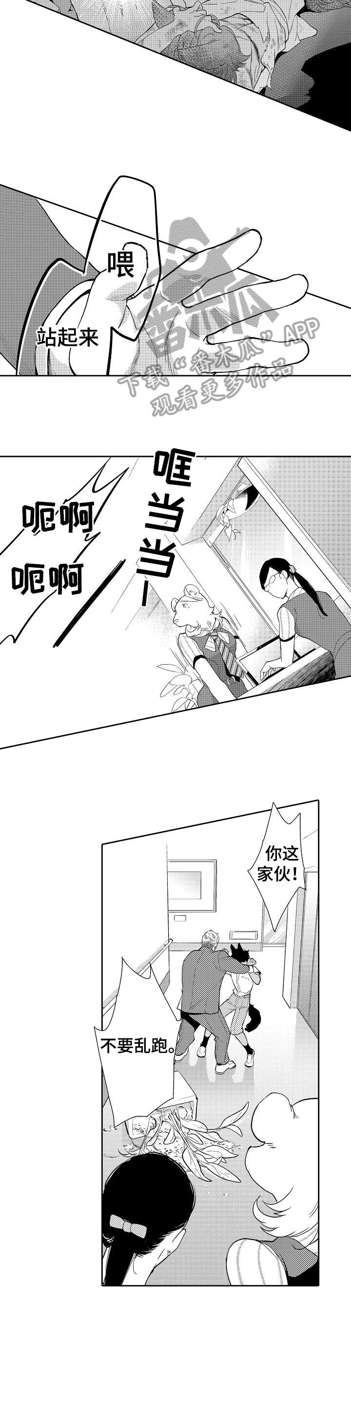 他带来了光漫画,第7章：噩梦1图
