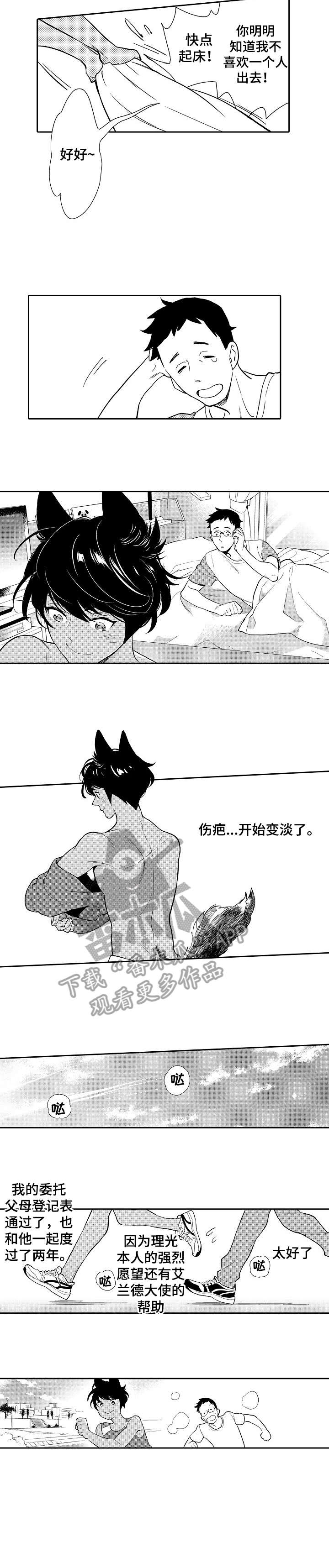 他带来了光漫画,第4章：光明2图