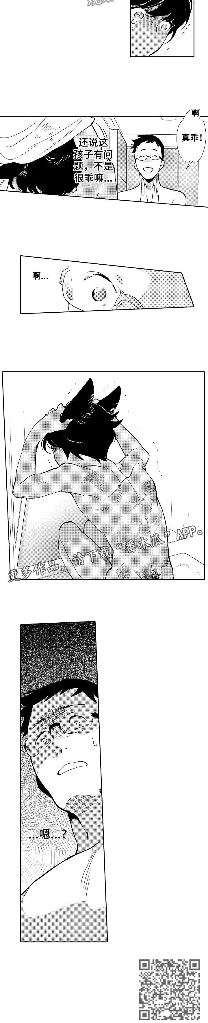 他带来了光漫画,第2章：伤痕2图